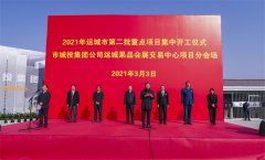 <b>運(yùn)城建工承建的市果品會(huì)展交易中心項(xiàng)目開(kāi)工</b>